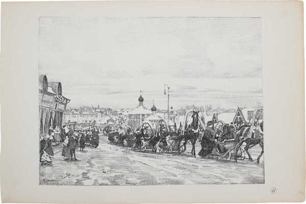 Юон Константин Федорович. Масленичное катанье